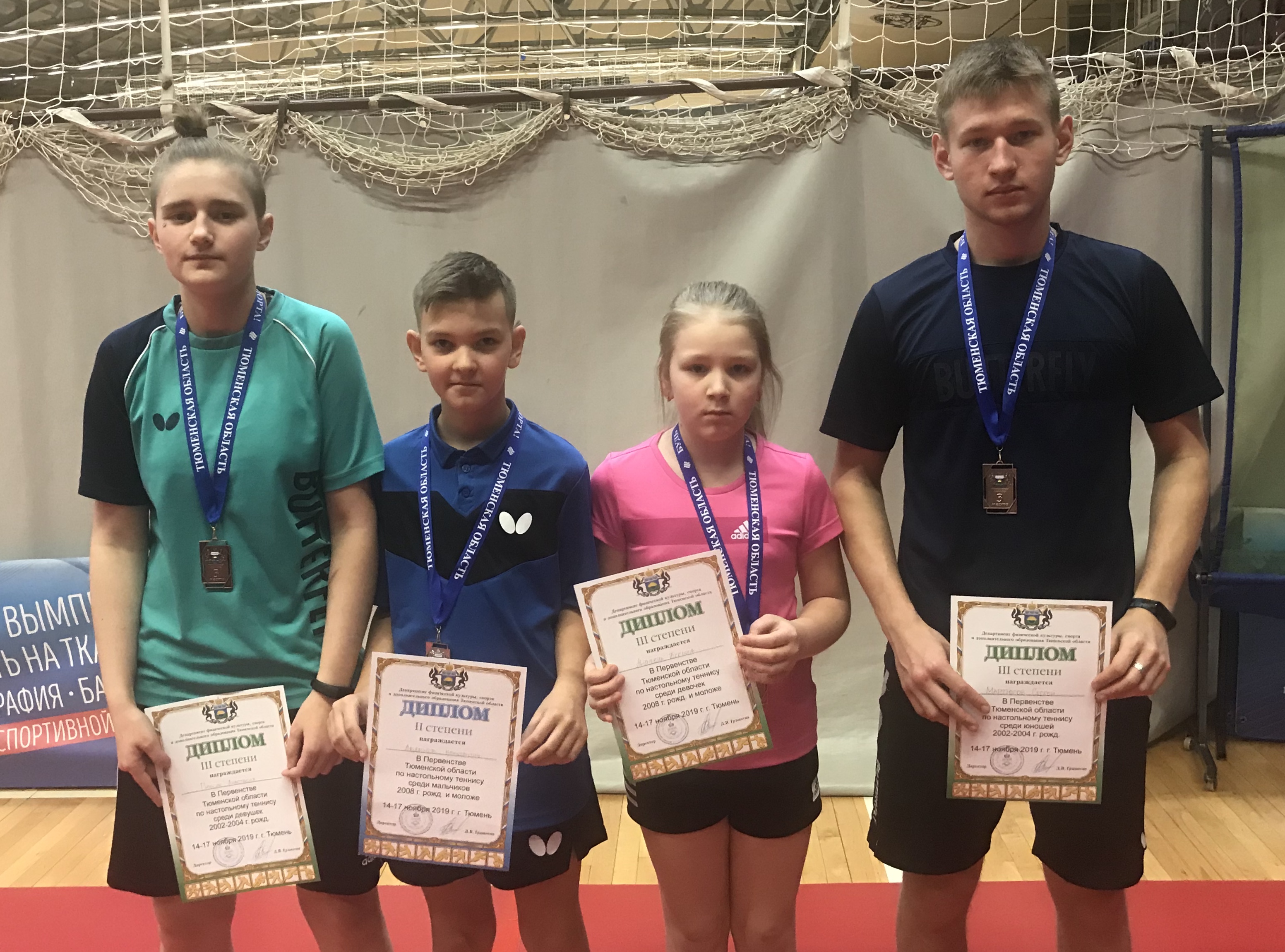 Первенство ТО 2019 по настольному теннису