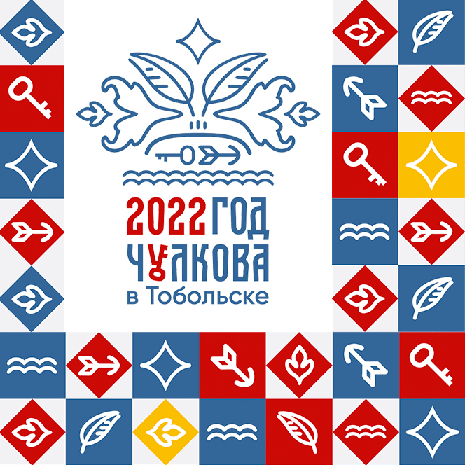 2022 год Чулкова в Тобольске